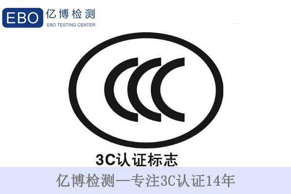 3C證書到期后怎么辦/重新辦理3C認(rèn)證要提供哪些資料？