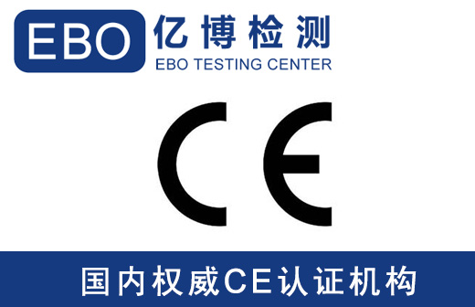 舞臺燈CE認證費用多少/多久出證？