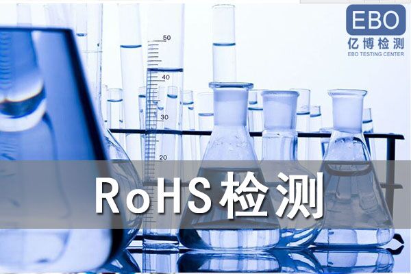 怎么辦理電容器RoHS檢測(cè)？