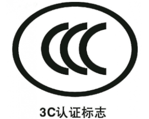 3C認(rèn)證派生是什么意思/3C認(rèn)證派生怎么辦理？