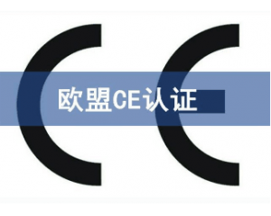 CE認(rèn)證的產(chǎn)品可以在中國銷售嗎？