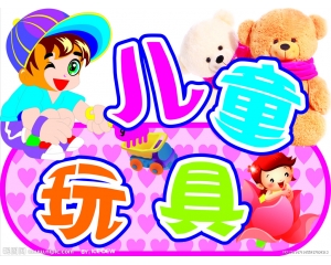 哪些玩具需要做3C認證，哪些玩具又不需要做3C認證?