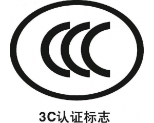 淘寶店鋪做3c認證怎么做，有什么好處?
