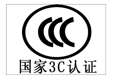 CCC認證產(chǎn)品自我聲明轉(zhuǎn)換要求簡化/認監(jiān)委修訂發(fā)布實施規(guī)則！