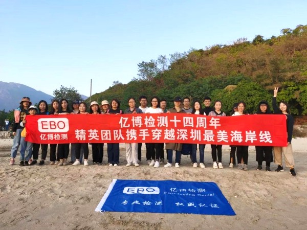 2020，攜手并進(jìn)！深圳億博檢測2019年終團(tuán)建活動(dòng)圓滿結(jié)束！