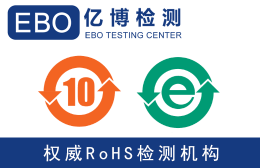 ABS塑料材質(zhì)需要做中國RoHS認(rèn)證么？