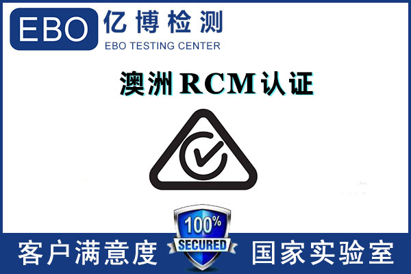 產(chǎn)品出口澳洲需要做什么認證/要怎么做？