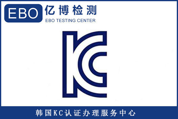韓國(guó)KC認(rèn)證收費(fèi)明細(xì)/做一個(gè)KC認(rèn)證大概要多少錢？