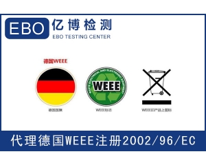WEEE注冊需要提交哪些資料？