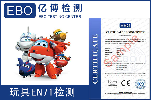EN71-1-2-3是什么意思/玩具EN71檢測項目有哪些？
