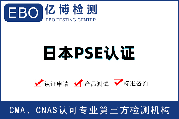 榨汁機(jī)PSE認(rèn)證辦理所需材料有哪些？
